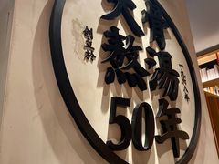 -味千拉面(煌华新纪元购物广场店)
