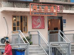 -岗上渣渣老火锅(两路口店)