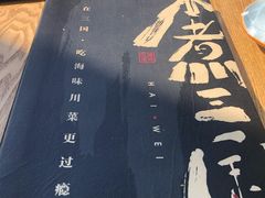 -水煮三国·川鲁江湖菜(香山店)