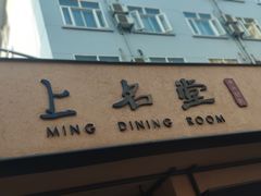 门面-上名堂·鱼头好吃(体育场路店)