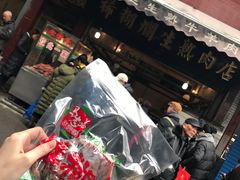 -马志善稀糊爛生熟肉店
