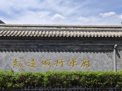 -内蒙古将军衙署博物院