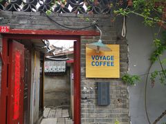 门面-VOYAGE COFFEE(北锣鼓巷店)