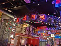 -王庄阿咪海鲜大排档(象园店)