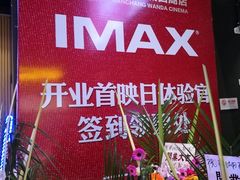 门面-万达影城(南昌西湖IMAX店)