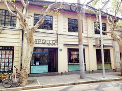 门面-Apollo·西班牙小酒馆(安福路店)