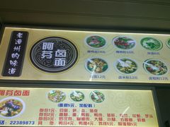 -阿芬卤面(花巷店)
