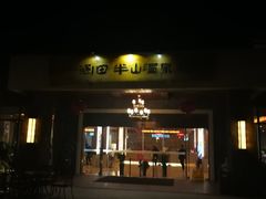 -天目湖涵田半山温泉