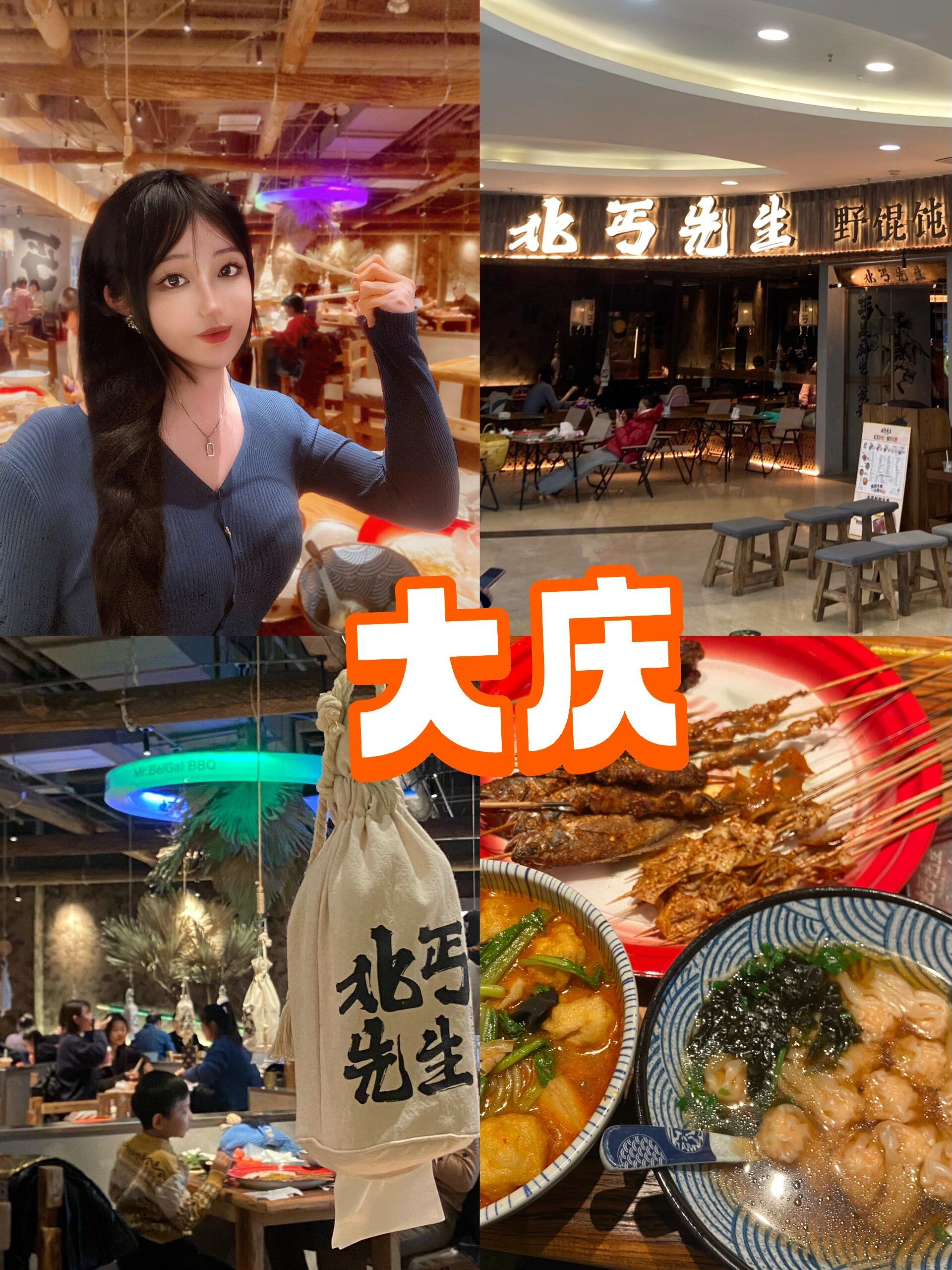 大庆萨尔图万达