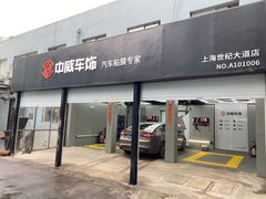 -天猫养车贴膜轻改·蓝电(优匹康桥东路店)