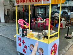 -阿娟牛肉丸·手打牛肉丸·现做现卖