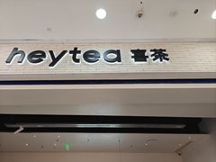 -喜茶(常州新北万达店)