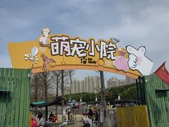 -菊园百果园