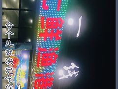 -七鲜渔港美食餐厅(巽寮湾海景店)