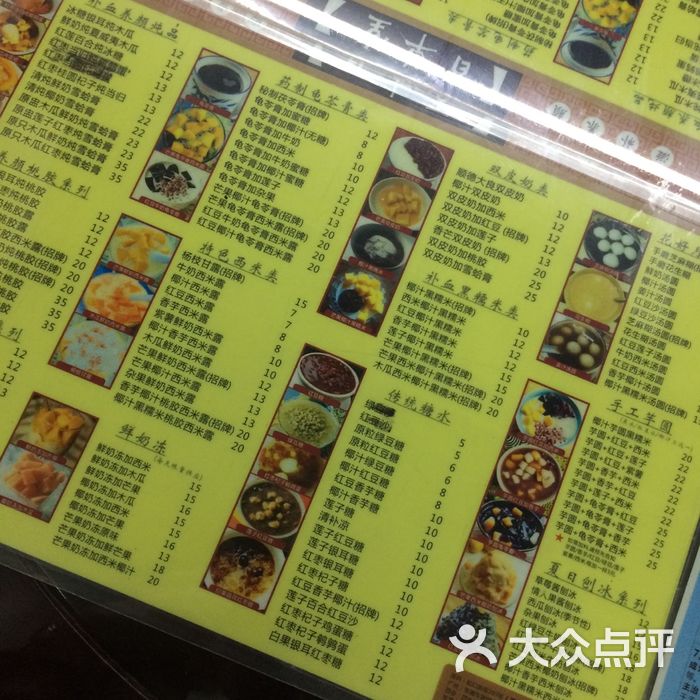 百草堂祖传凉茶铺菜单图片-北京甜品饮品-大众点评网