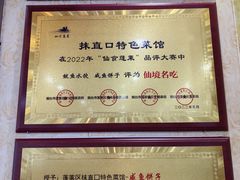 -抹直口特色菜馆(一店)