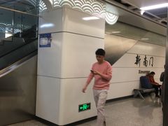 -新南门(地铁站)