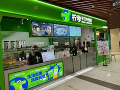 -柠季·手打柠檬茶(上海白丽生活广场店)