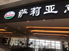 门面-萨莉亚意大利餐厅(龙胜站颂荟商场店)