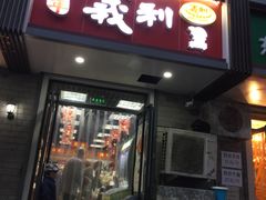 门面-百年义利(东直门店)