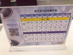 -大唐BINGO主题酒吧互动式KTV(苏宁生活广场店)