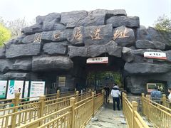 -周口店北京人遗址公园
