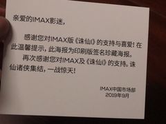 -幸福蓝海国际影城(南通圆融IMAX店)