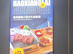 -豪享来(我格广场店)