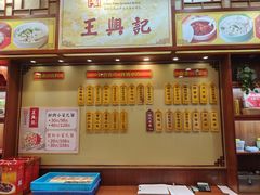 -王興記(中山路店)