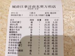 -城南往事·鲁菜济南菜(龙奥万科店)