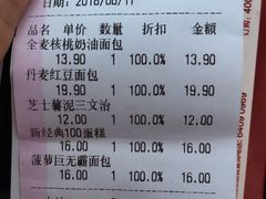 账单-味多美蛋糕(安定门店)