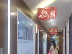 -方津口腔(旺墩路店)