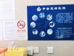 -申普宠物医院·眼科·心内科·影像科(普陀分院)