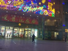 -宝业东城广场(东二环路店)