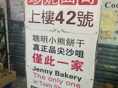 -珍妮曲奇聪明小熊(尖沙咀店)