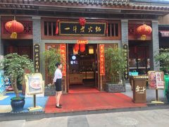 门面-一斗火锅·招财羊毛肚(泰吉滨江店)