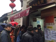 -朱记小郑酥烧饼(建康路店)