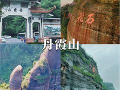 -丹霞山风景名胜区