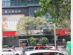 -鲍师傅糕点(江苏路店)