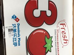 -达美乐比萨(双安店)