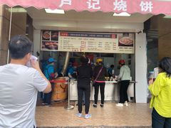 门面-尚食卢记烧饼(凤凰路总店)