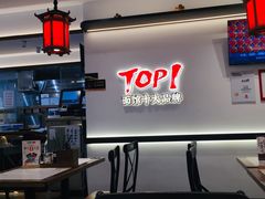 -和府捞面(曹路花园城店)
