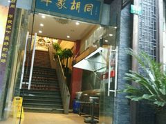 android_upload_pic-羊家胡同·龙虾烧烤火锅(龙汇路店)