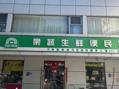 -幸福万寿路果蔬生鲜便民菜站(翠微南里社区店)