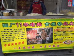 -陕西周记·手工米皮老店(工人路店)