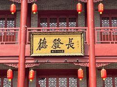 -永兴坊