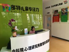 -多特儿童专注力·感统训练·注意力提升培训(锦峰训练中心)