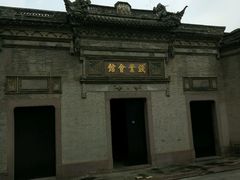 -钱业会馆