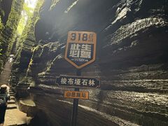 -梭布垭石林景区