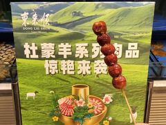 -东来顺饭庄(王府井步行街店)